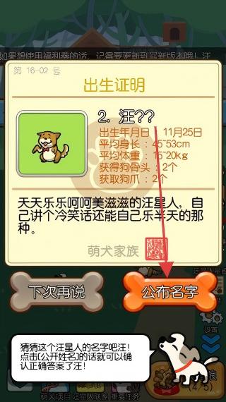 萌犬家族