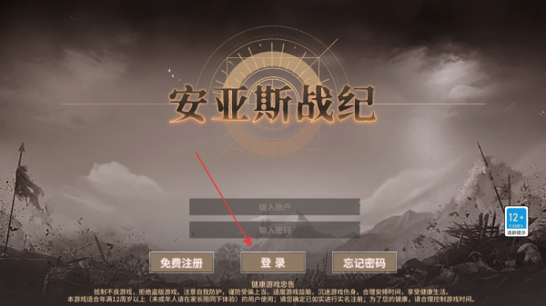 安亚斯战纪