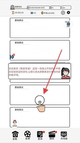 我是导演
