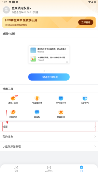 2345天气王