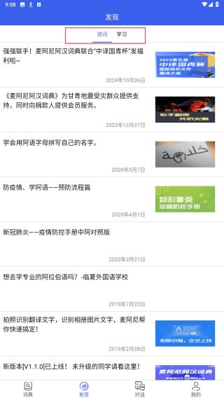 麦阿尼阿汉词典