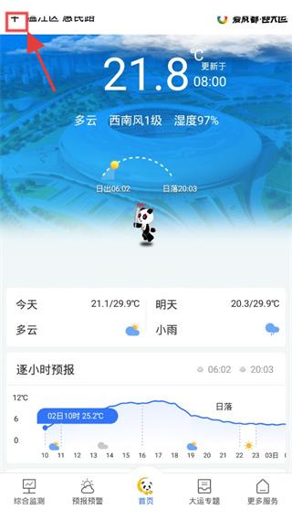 成都气象