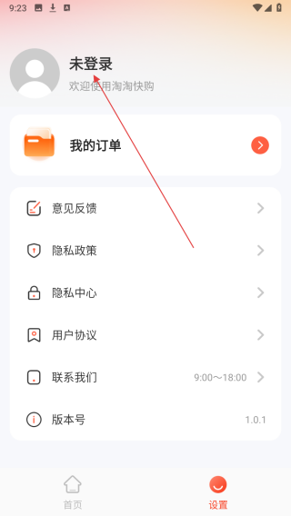 淘淘快购