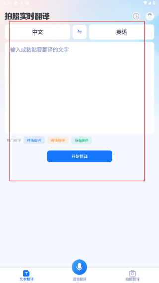 拍照实时翻译