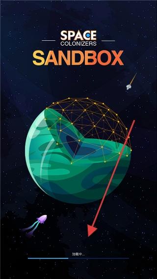 星际移民