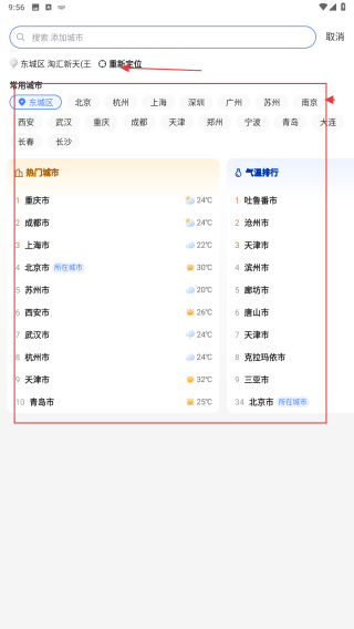 手机天气预报