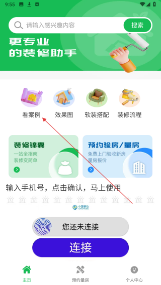 住帮帮装修