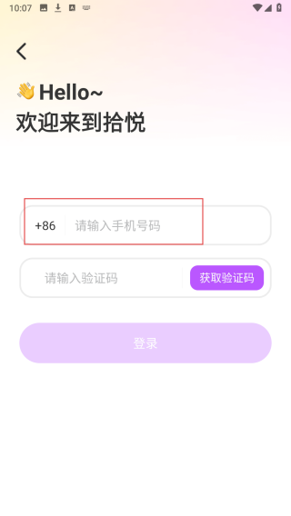 拾悦