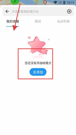 潮汐表