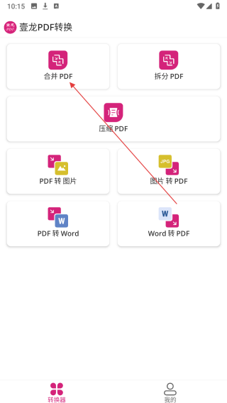 壹龙PDF转换