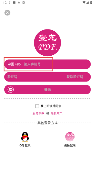 壹龙PDF转换