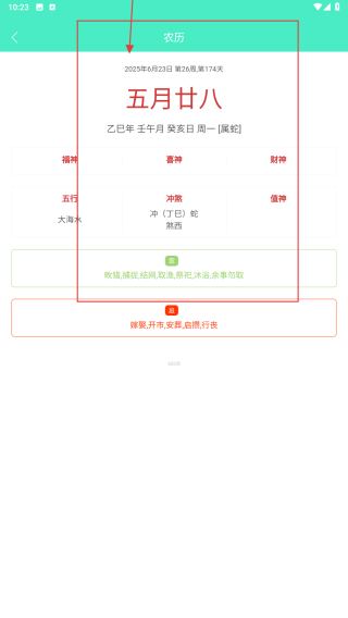 天天日历