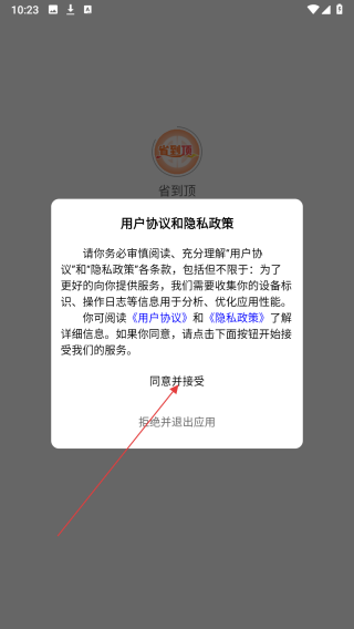 省到顶