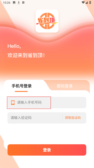 省到顶