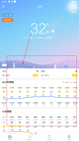 全能天气预报