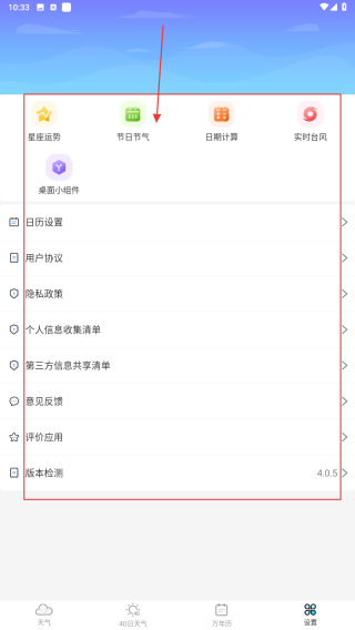 全能天气预报