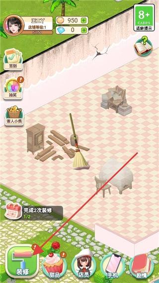 王二丫的甜品店