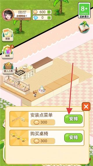 王二丫的甜品店