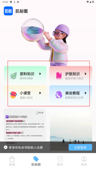 肌秘星球