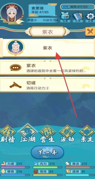 武侠人生模拟器