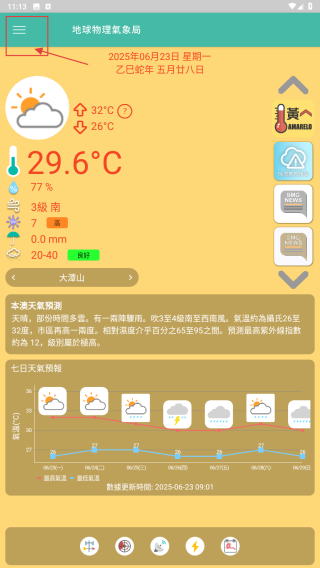 澳门气象局