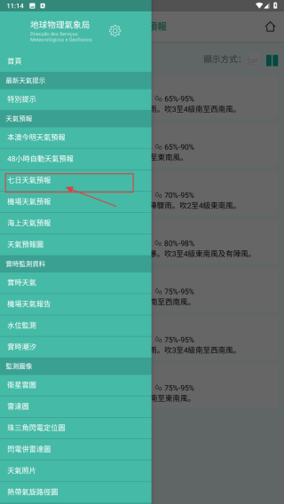 澳门气象局