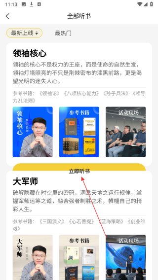 景阳阁听书