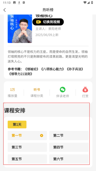 景阳阁听书