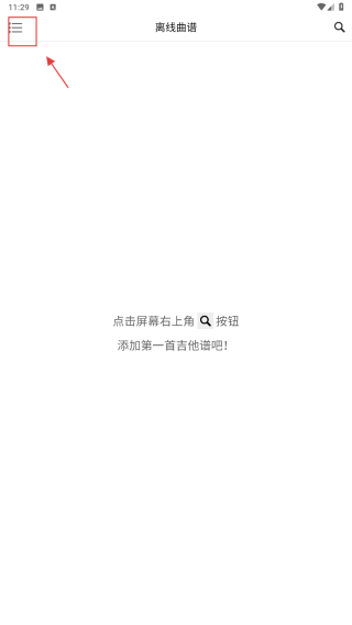 爽翻吉他谱