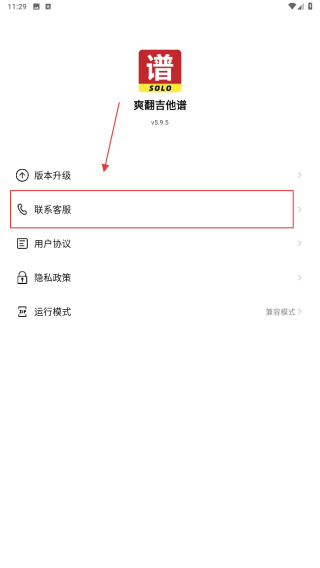 爽翻吉他谱