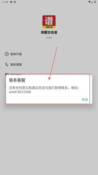 爽翻吉他谱