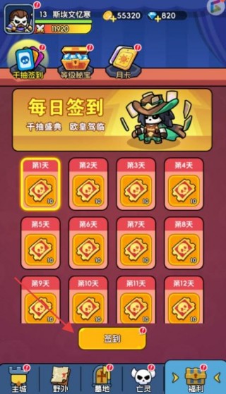 骷髅小奇兵