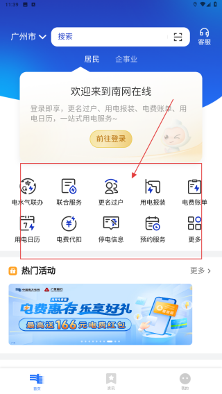 南方电网