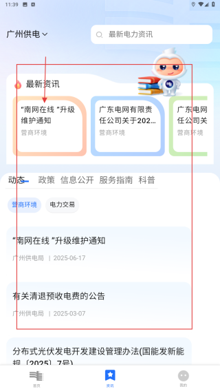 南方电网