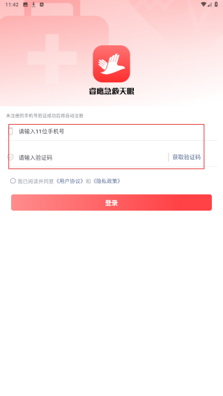 睿鹰急救天眼