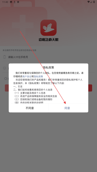 睿鹰急救天眼