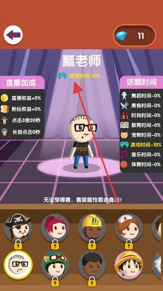 主播养成记