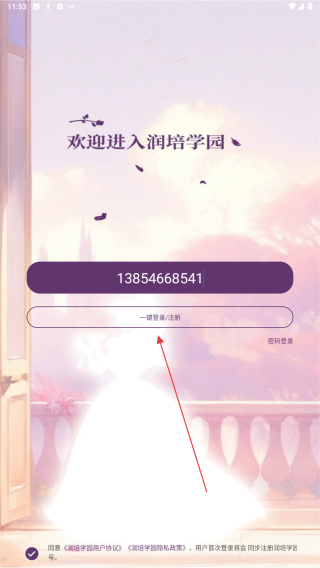 润培学园