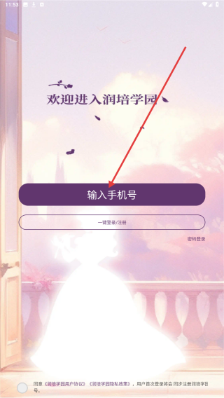 润培学园