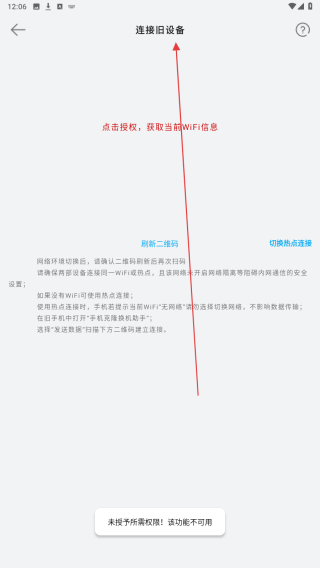 手机搬家传输