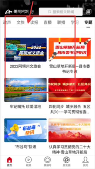 美丽阿坝