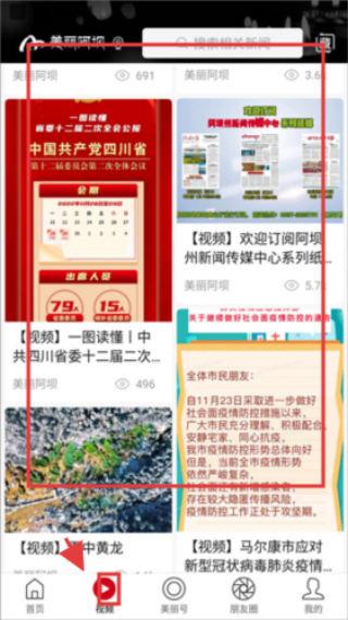 美丽阿坝