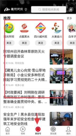 美丽阿坝