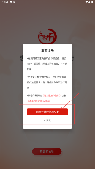 甬工惠