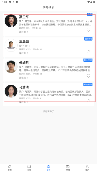 围棋微学堂