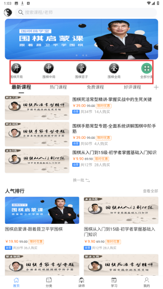 围棋微学堂