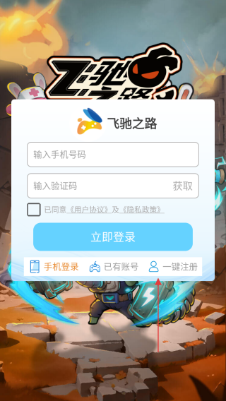 飞驰之路