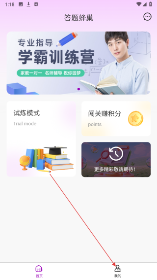 答题蜂巢