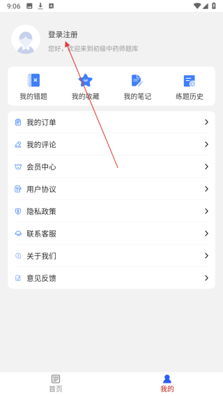 初级中药师刷题库
