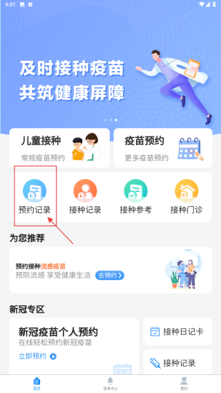 首都疫苗服务